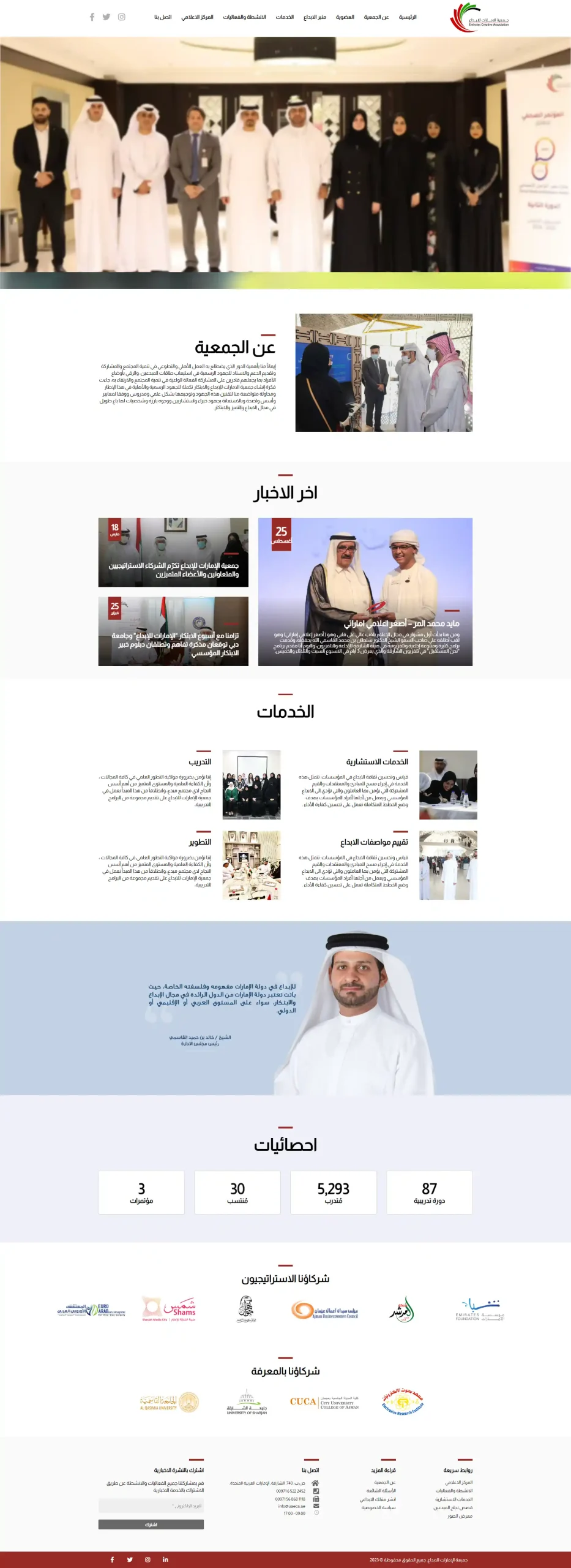 Emirates Creative Association